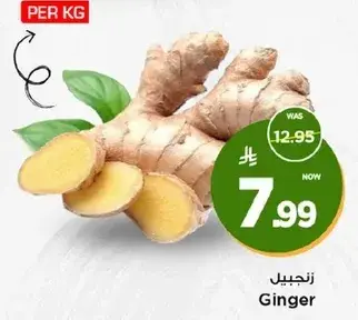زنجبيل لكل كيلو