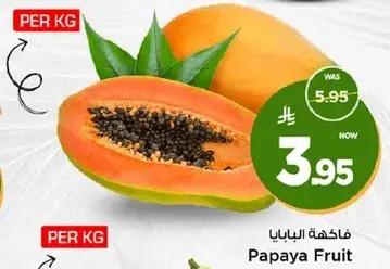 فاكهه البابايا لكل كيلو