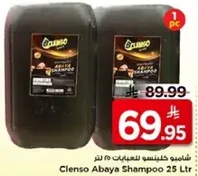 شامبو كلينسو للعبايات 25 لتر