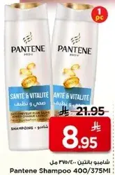 شامبو بانتين 400/375 مل