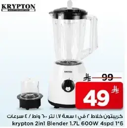 krypton 2in1 Blender 1.7L 600W 4spd