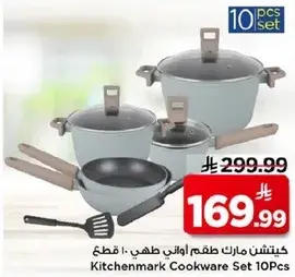 كيشن مارك طقم اواني طهي 10 قطع