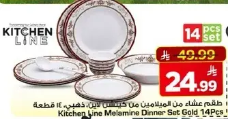 Kitchen Line Melamine Dinner Set Gold 14Pcs