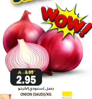 بصل سعودي/كيلو