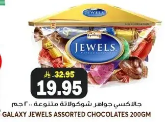 جالاكسي جواهر شوكولاته متنوعه 200 جرام.