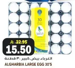 الغربيه بيض كبير 30 قطعه.