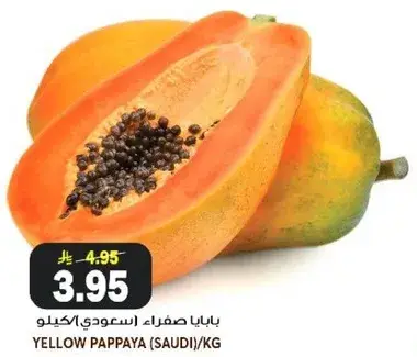 بابايا صفراء سعوديه/كيلو