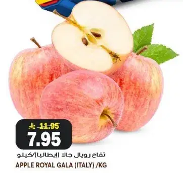 تفاح رويال جالا ايطالي/كيلو