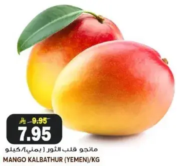 مانجو قلب الثور يمني/كيلو