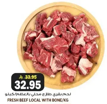 لحم بقري طازج محلي بالعظم/كيلو