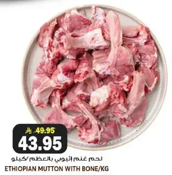 لحم غنم اثيوبي بالعظم/كيلو