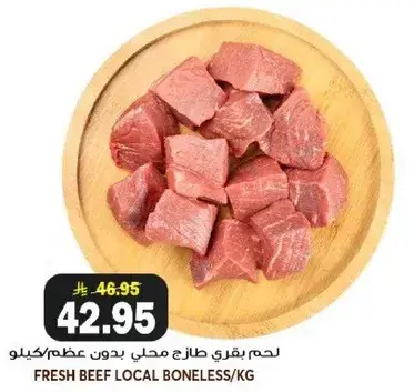 لحم بقري طازج محلي بدون عظم/كيلو
