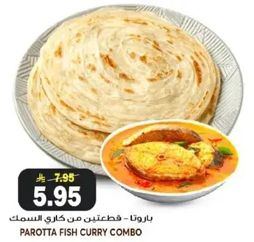باروتا - قطعتين من كاري السمك