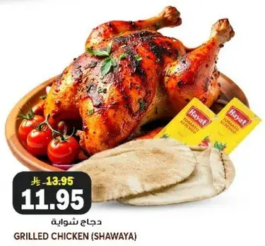 دجاج مشوي (شوايه)
