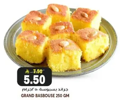جراند بسبوسه 250 جرام