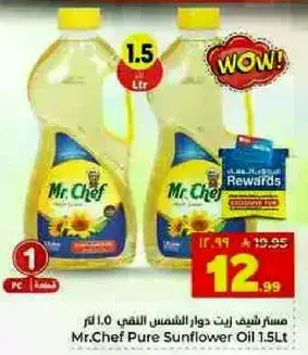 مسطر شيف زيت دوار الشمس النقي 1.5 لتر