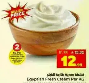 كريمه مصريه طازجه لكل كيلو