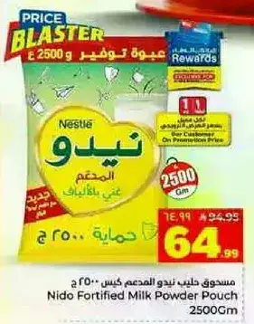 مسحوق حليب نيدو المدعم كيس 2500 جرام
