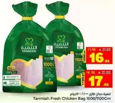 دجاج طازج 1000 غرام
