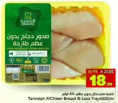 صدور دجاج بدون عظم 450 غرام