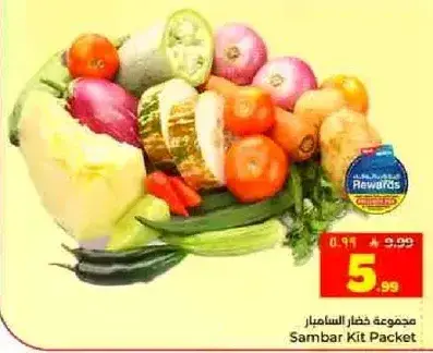 مجموعه خضار السامبار