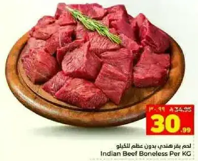 لحم بقر هندي بدون عظم الكيلو