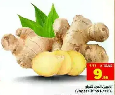 زنجبيل صيني للكيلو