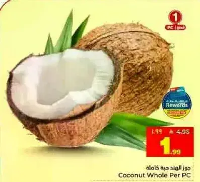 جوز الهند كامل