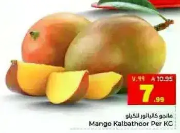 مانجو كالباثور للكيلو