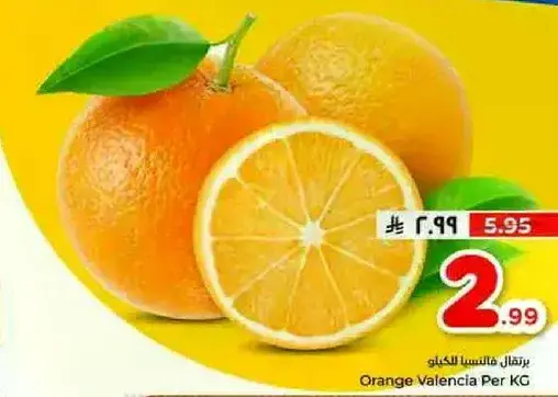 برتقال فالنسيا للكيلو