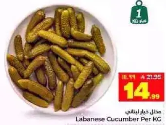 مخلل خيار لبناني