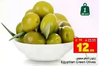 زيتون اخضر مصري 1 كيلو