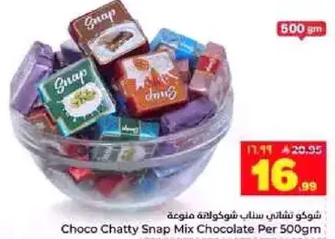 شوكو شاتي سناب مكس شوكولاته لكل 500 جرام