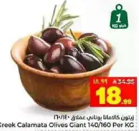 زيتون كالاماتا يوناني عملاق 140/160 لكل كيلو