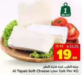 جبنه الطيب لينه قليله الملح
