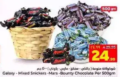 شوكولاته مكونه من غالاكسي، سنكرز، مارس، باونتي