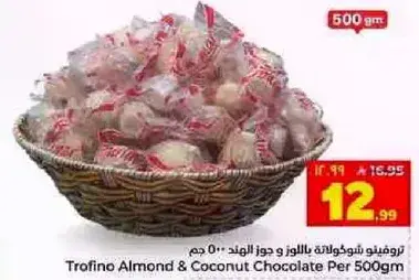 تروفينو شوكولاته باللوز وجوز الهند