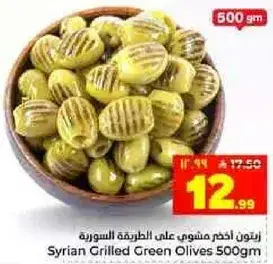 زيتون اخضر مشوي علي الطريقه السوريه
