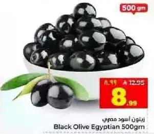 زيتون اسود مصري 500 جرام