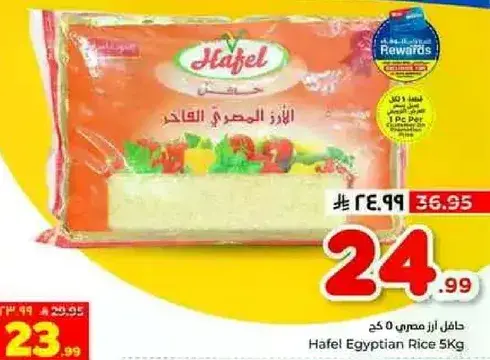 هفل ارز مصري فاخر 5 كجم