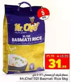 مستر شيف ارز بسمتي 5 كجم