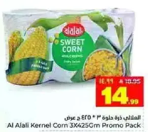 العلالي دره حلوه 3 * 425 ج