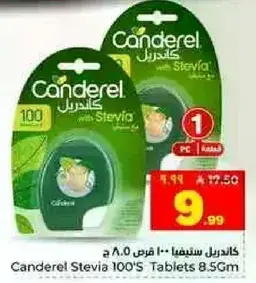 كاندرل ستيفيا 100 حبه 8.5 سم