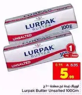 لوريباك زبده غير مملحه 100 جرام