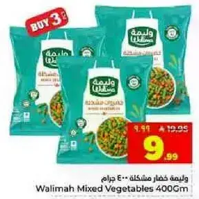 وليمه خضار مختلطه 400 جرام