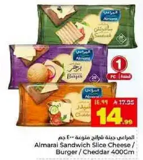 المراعي جبنه شرايح منوعه 400 جرام