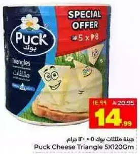جبنه مثلثات بوك 5 * 120 جرام