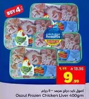 اصول كبد دجاج مجمد 400 جرام