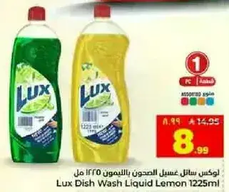لوكس سايل غسل الصحون بالليمون 1225 مل