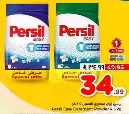 برسيل ايي سايل الغسيل 4.5 كغ